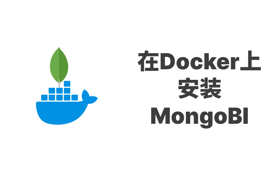 在 Docker 上安装 MongoBI