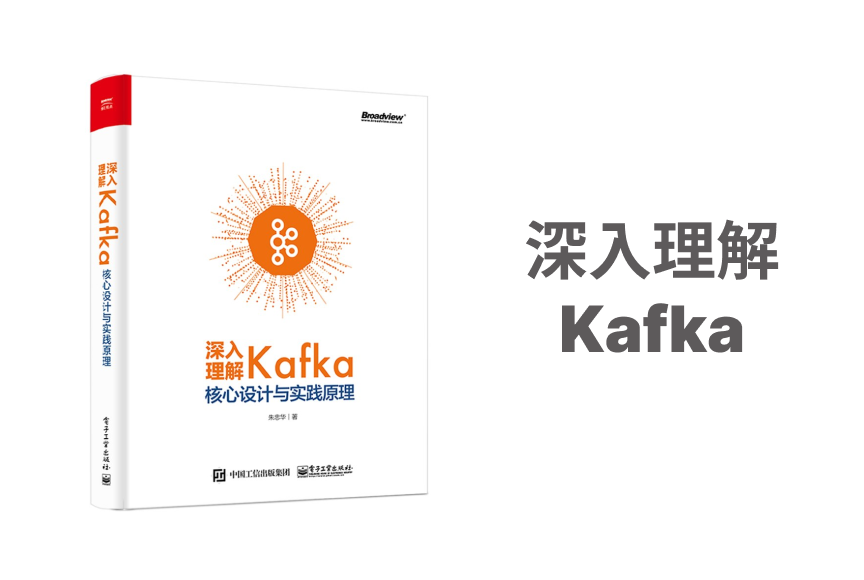 📚 深入理解 Kafka 🎖️