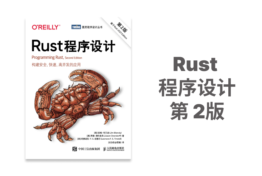 📚 Rust程序设计(第2版)