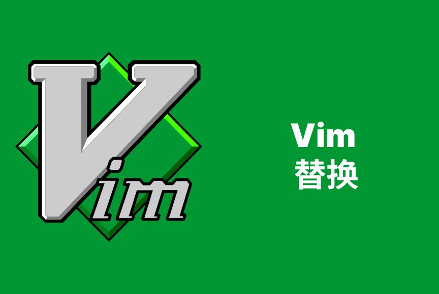 Vim 第十章 替换