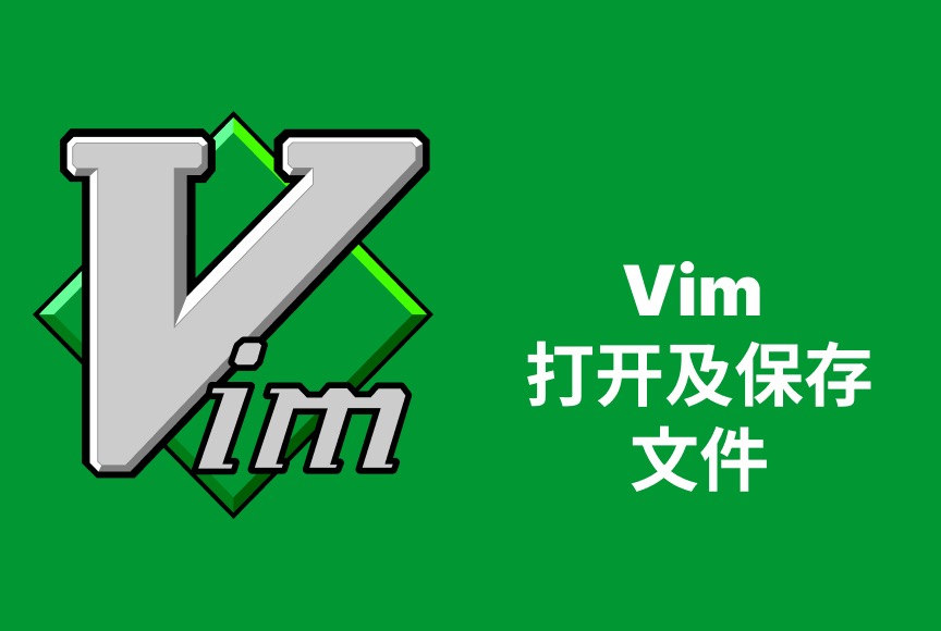 Vim 第七章 打开及保存文件